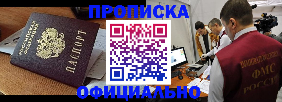 прописка иностранных граждан в Туапсе