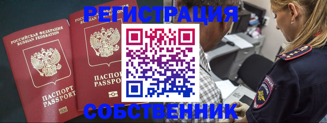 прописка 2025 в Туапсе