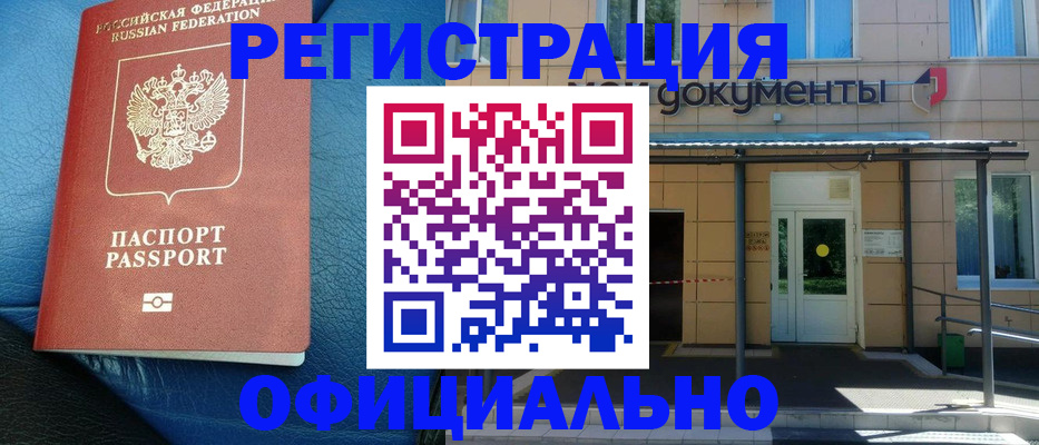 временная регистрация законно в Туапсе