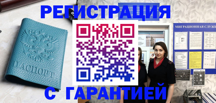 временная прописка в Туапсе