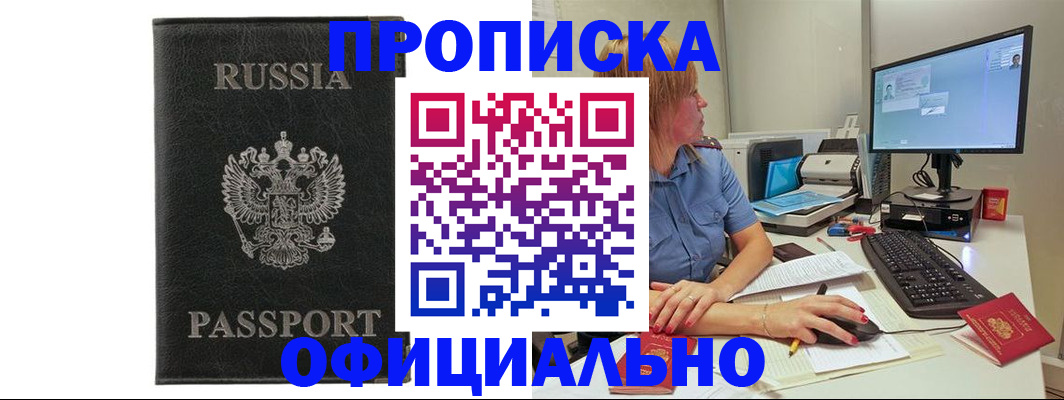 временная прописка в Туапсе