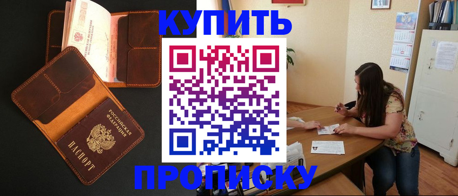 прописка в квартире в Туапсе