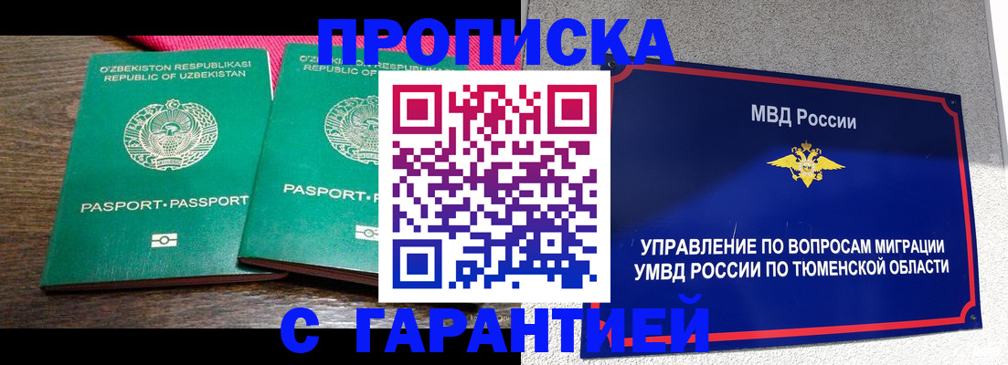 прописка ребенка в Туапсе