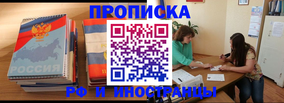 прописка законно в Туапсе